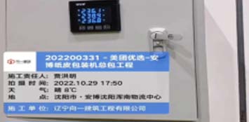 美團(tuán)-優(yōu)選-202200331-安博紙皮包裝機(jī)總包工程2022.10.28