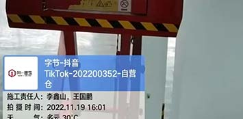 字節(jié)-抖音TikTok-202200352-自營倉項目 2022年11月19日開工