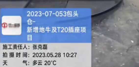 2023-07-053-包頭倉(cāng)-新增地牛及T20插座項(xiàng)目 2023.5.27開(kāi)工