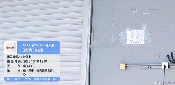 2023-07-131-佳木斯倉冬季門簾安裝及自采安裝燈具項目  2023.10.10開工