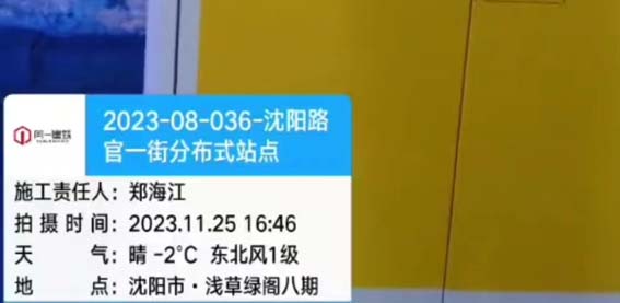 2023-08-036-沈陽路官一街分布式站點項目  2023.11.24開工