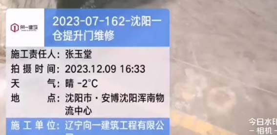 2023-07-162-沈陽一倉提升門維修項目  2023.12.7開工