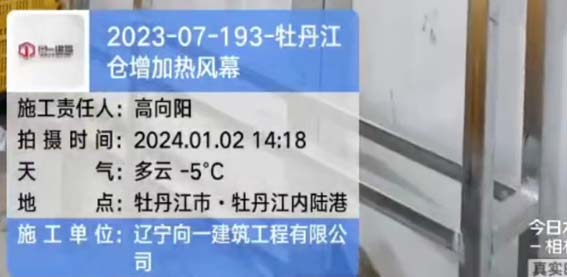 2023-07-193-牡丹江倉增加熱風(fēng)幕項目  2024.1.2開工