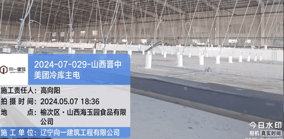 2024-07-029-山西晉中美團冷庫主電項目 2024.5.1開工