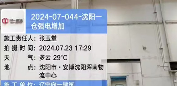 2024-07-044-沈陽一倉強電增加項目  2024.7.23開工